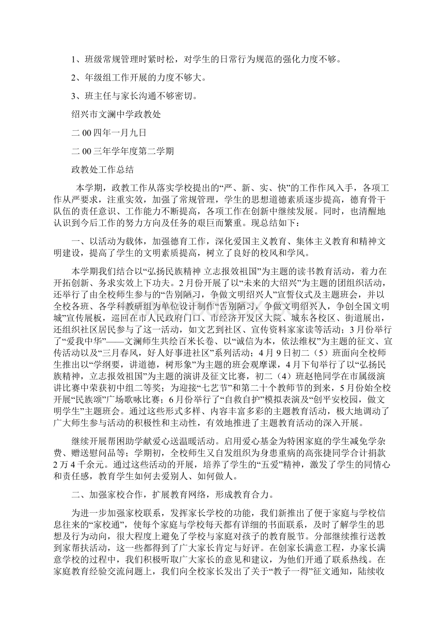 关于针对二00三学学年第一学期政教处工作总结.docx_第3页