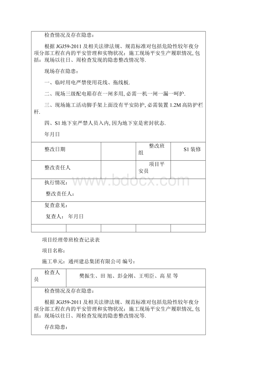 项目经理带班检查记录Word格式文档下载.docx_第3页