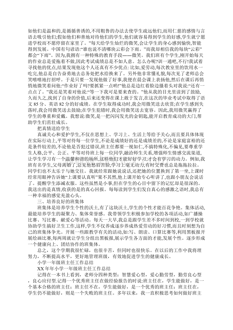 一年级班主任工作总结4篇.docx_第3页