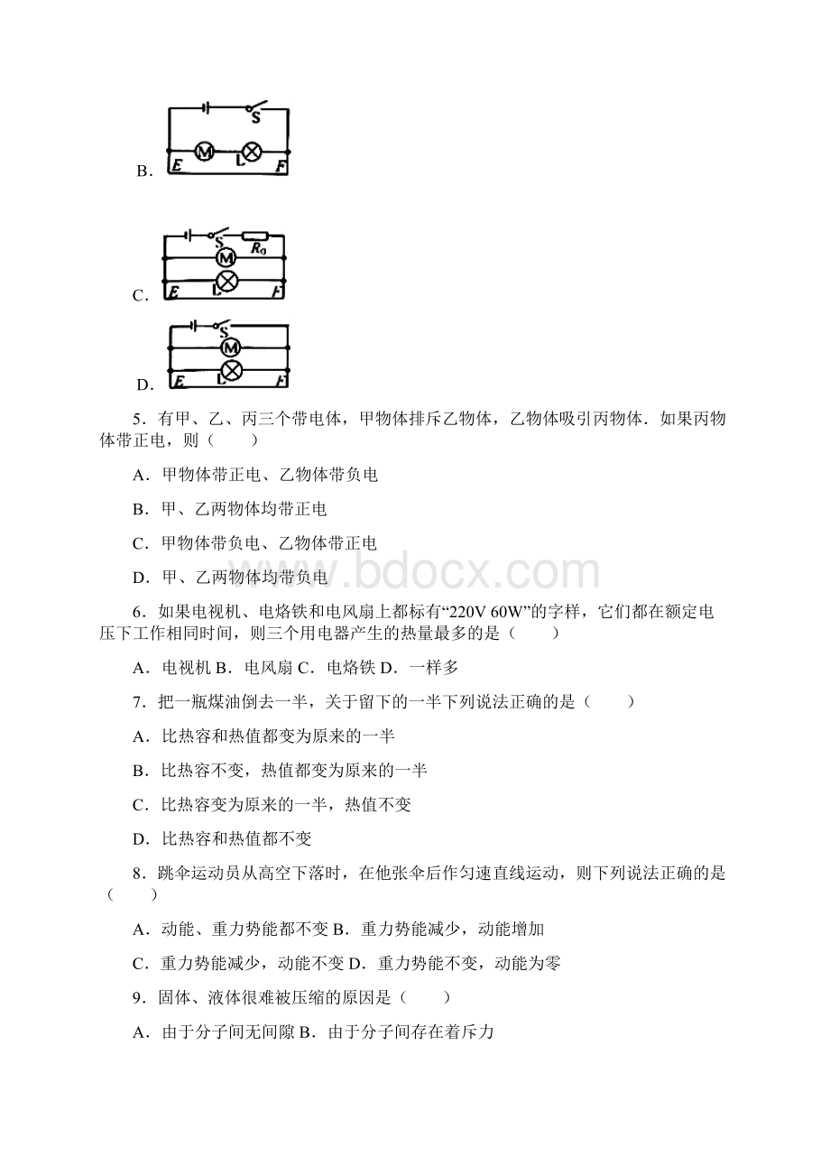 甘肃省白银市届九年级上学期期末考试物理试题WORD版.docx_第2页