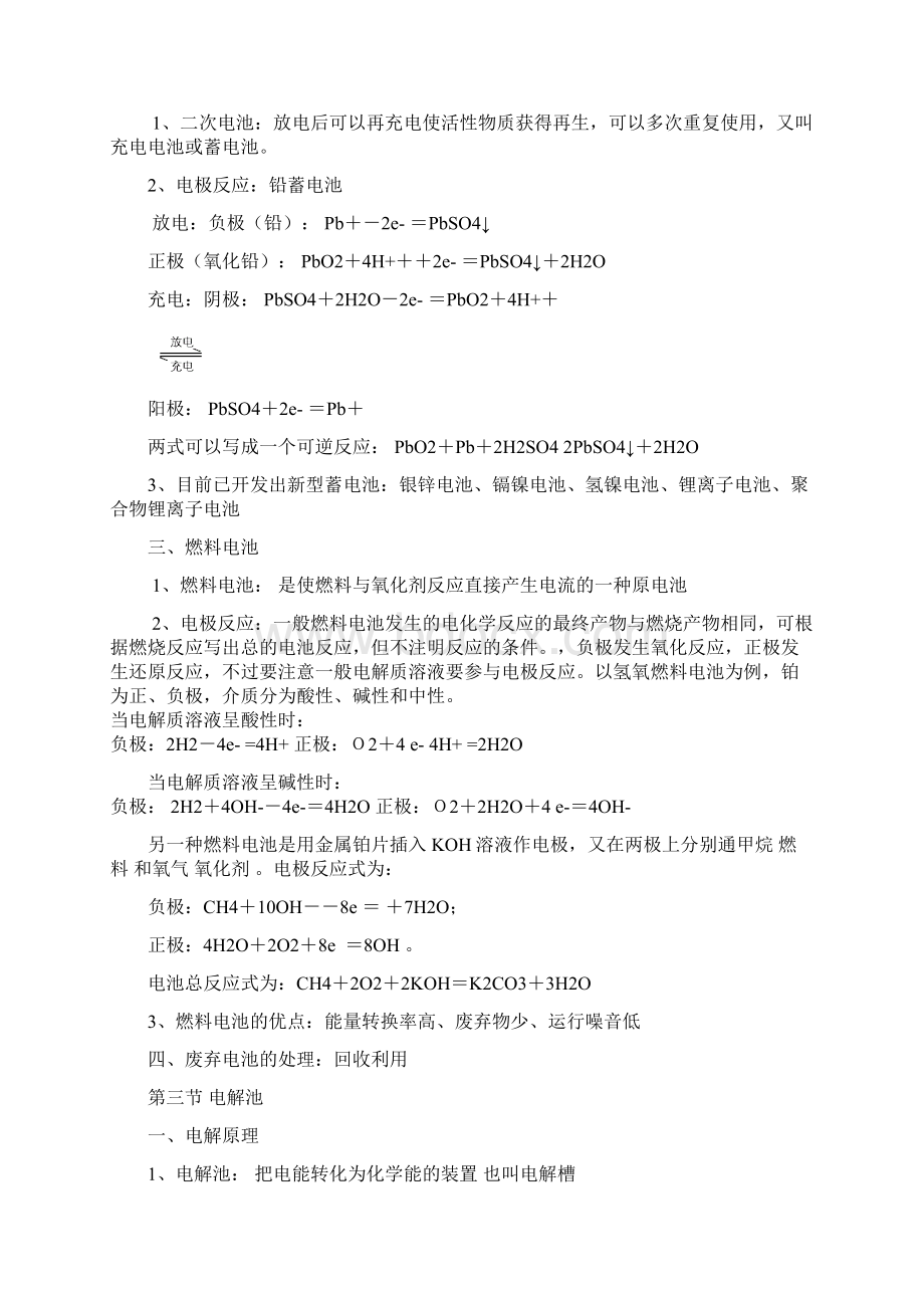 高中化学选修4第四章知识点分类总结汇编Word文档格式.docx_第2页