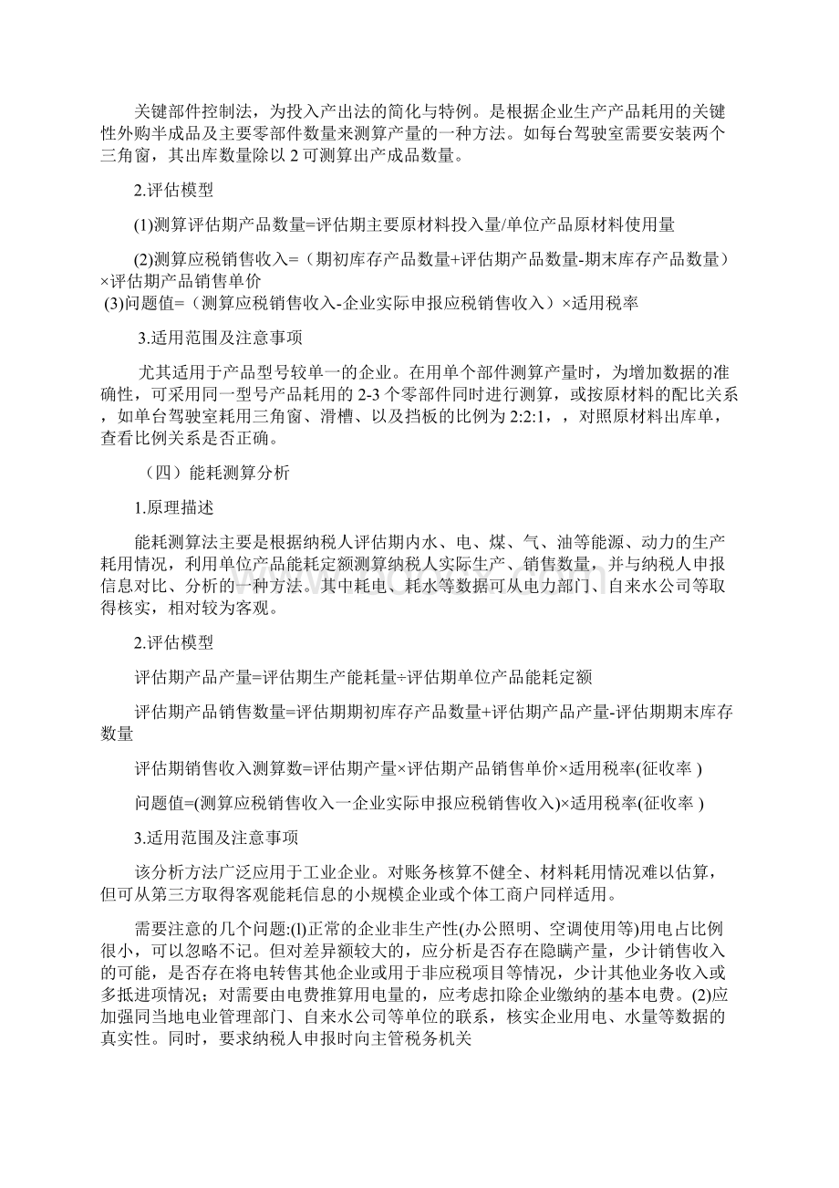 现行增值税纳税评估模型及其改进思路Word文档格式.docx_第3页