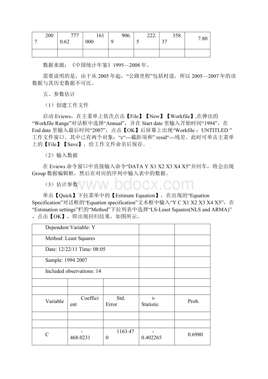 计量经济学1Word文档格式.docx_第3页