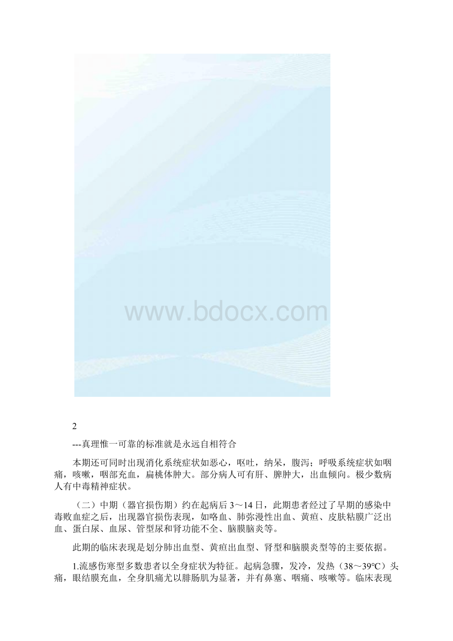 钩端螺旋体病的临床表现.docx_第3页