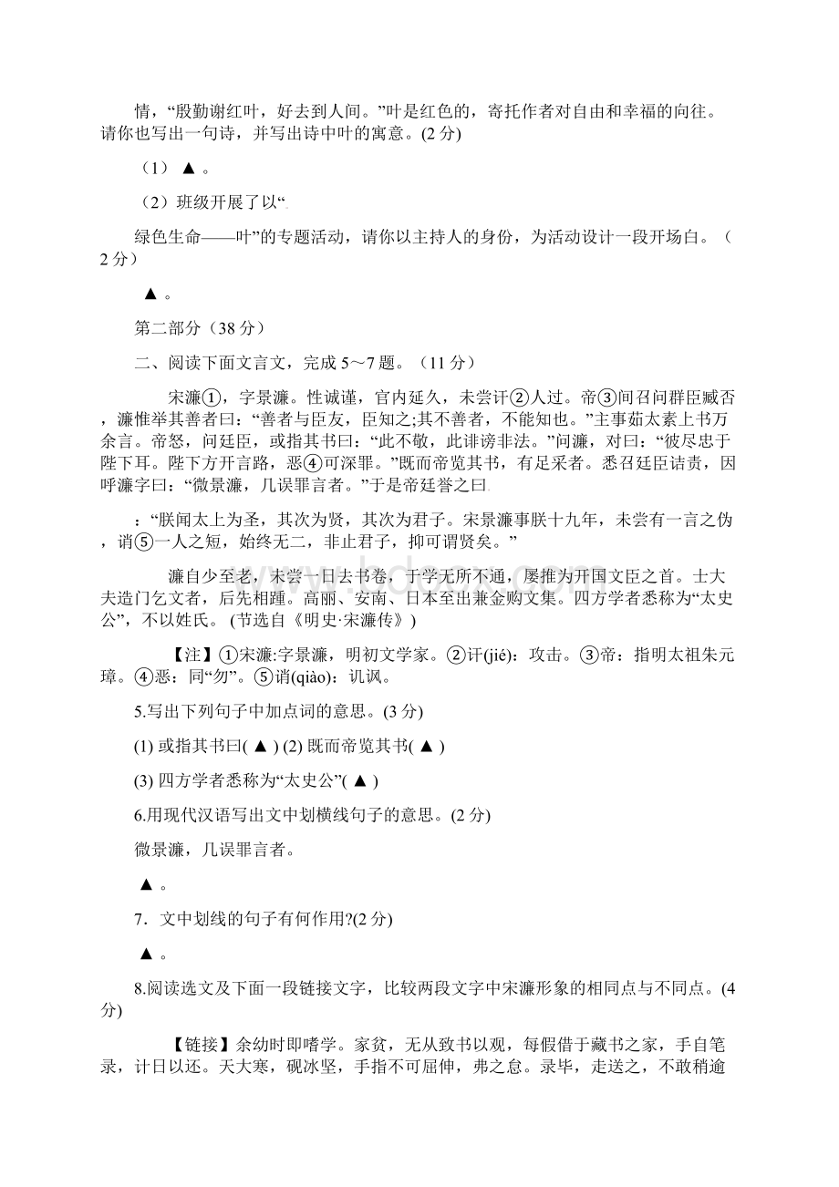 精选江苏省泗阳县学年八年级语文下学期期末考试试题苏教版.docx_第2页