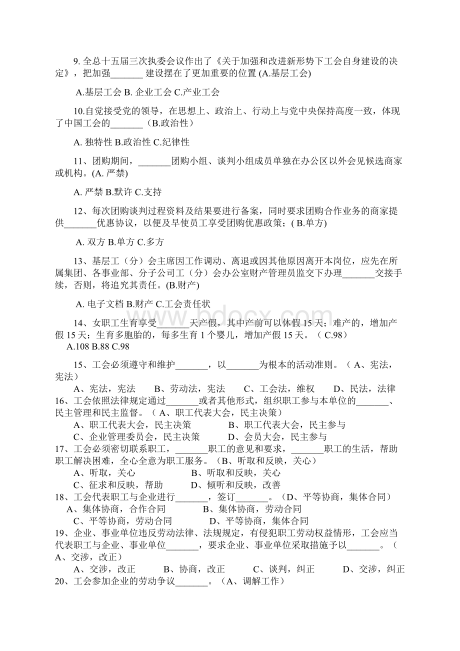 党工团模块必备知识题库.docx_第2页