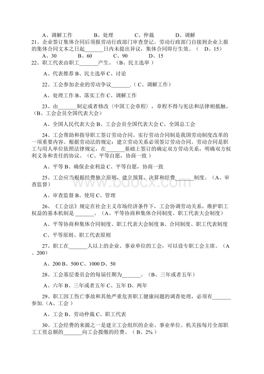 党工团模块必备知识题库.docx_第3页