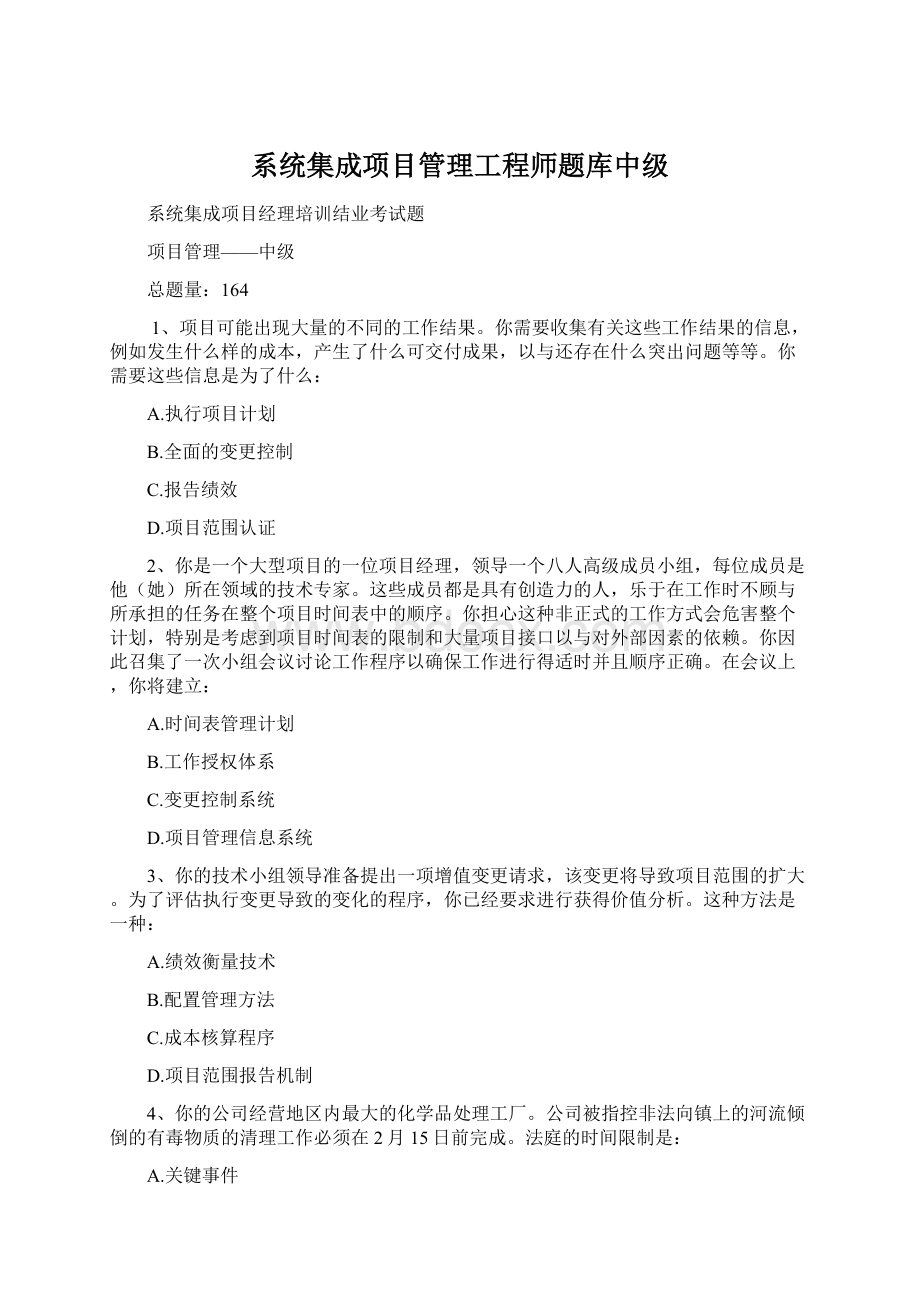 系统集成项目管理工程师题库中级.docx