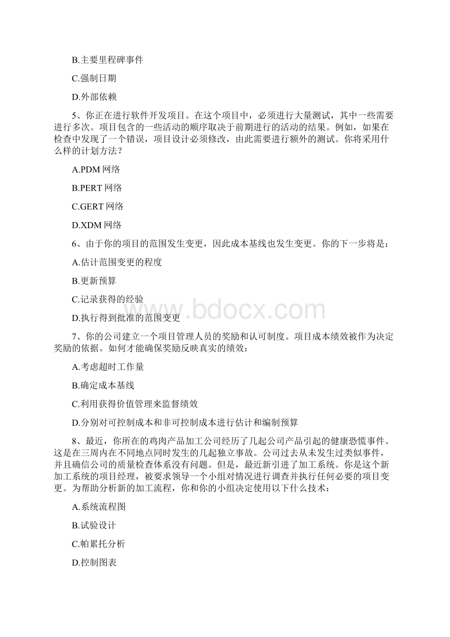 系统集成项目管理工程师题库中级.docx_第2页