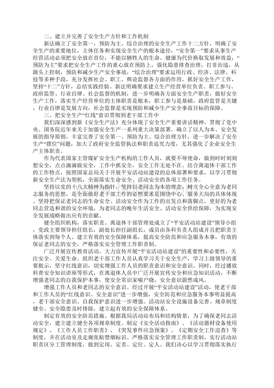 关于个人安全生产学习心得体会5篇Word格式.docx_第2页