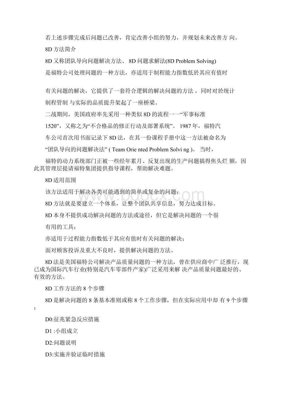 问题解决八步骤.docx_第2页