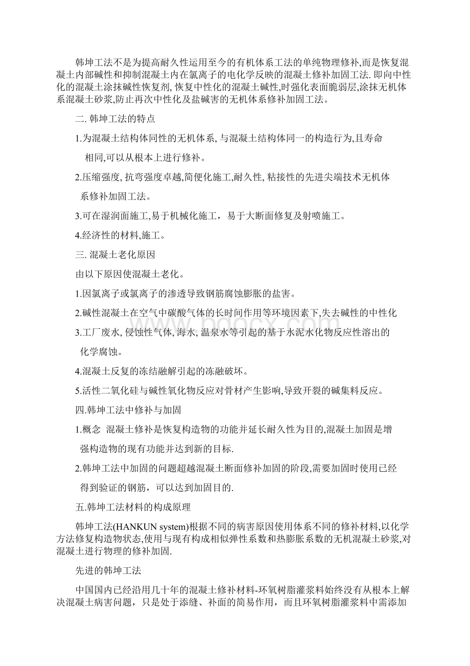 钢筋混凝土修补指导Word文档下载推荐.docx_第2页