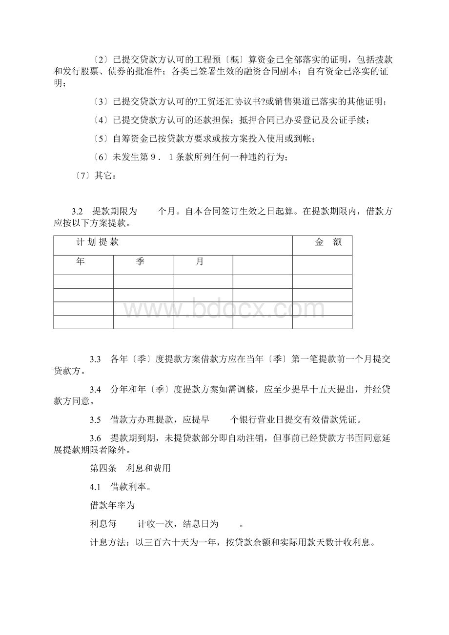 交通银行借款合1Word文档下载推荐.docx_第2页