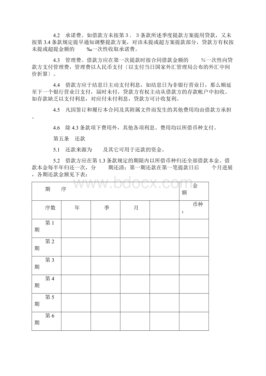 交通银行借款合1Word文档下载推荐.docx_第3页