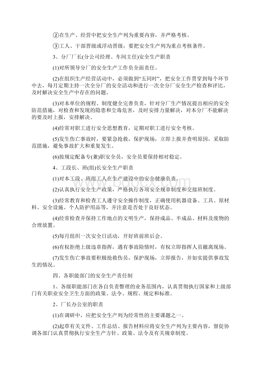 企业安全生产管理制度.docx_第3页