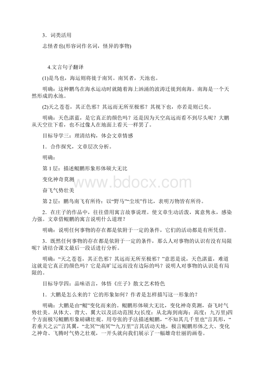 部编版语文八年级下册第六单元精品教案.docx_第2页