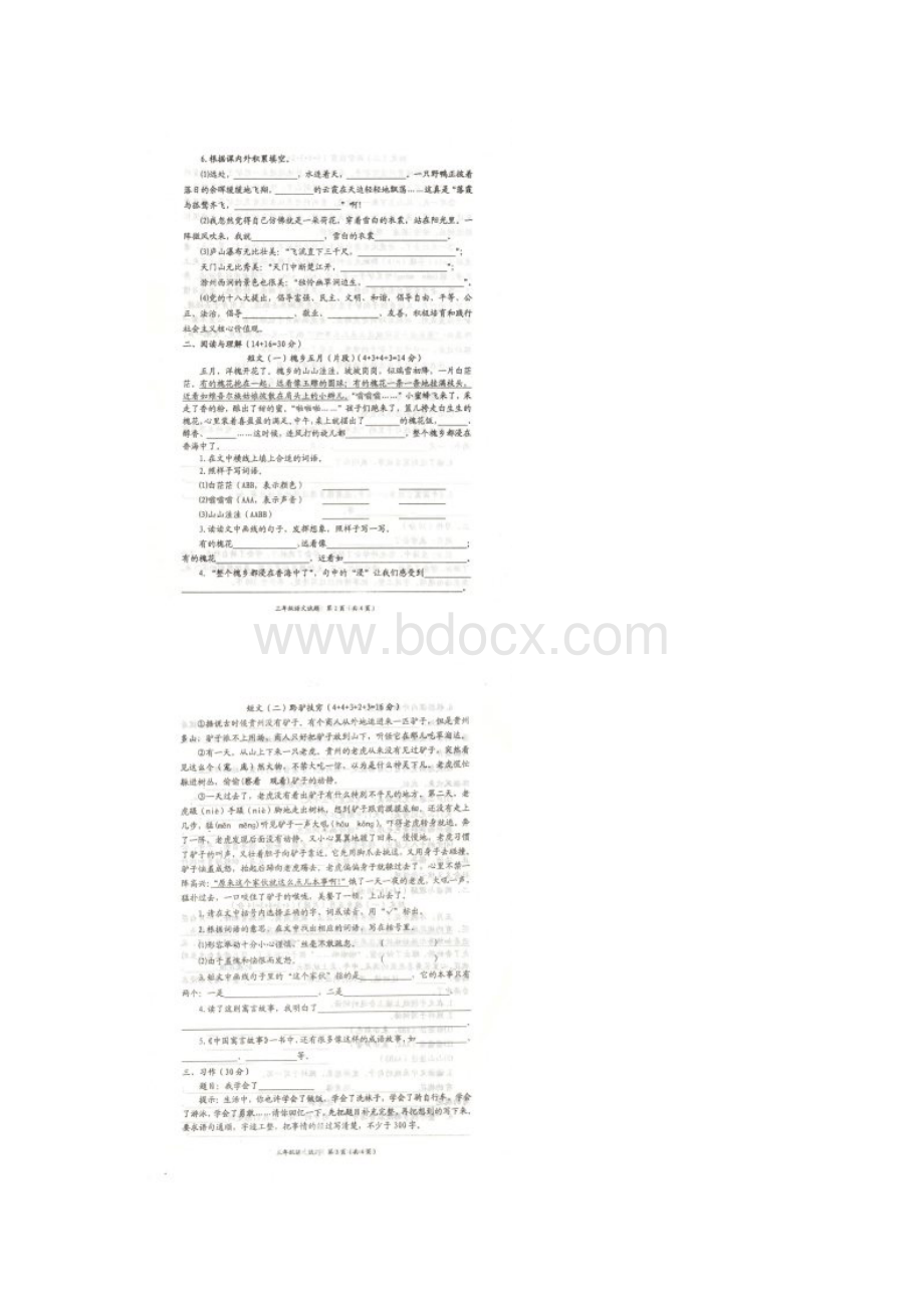 5套打包北京版小学语文三年级下期末考试单元测试题及答案1.docx_第2页