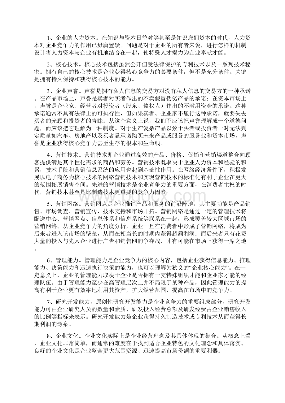 如何打造企业核心竞争力.docx_第3页