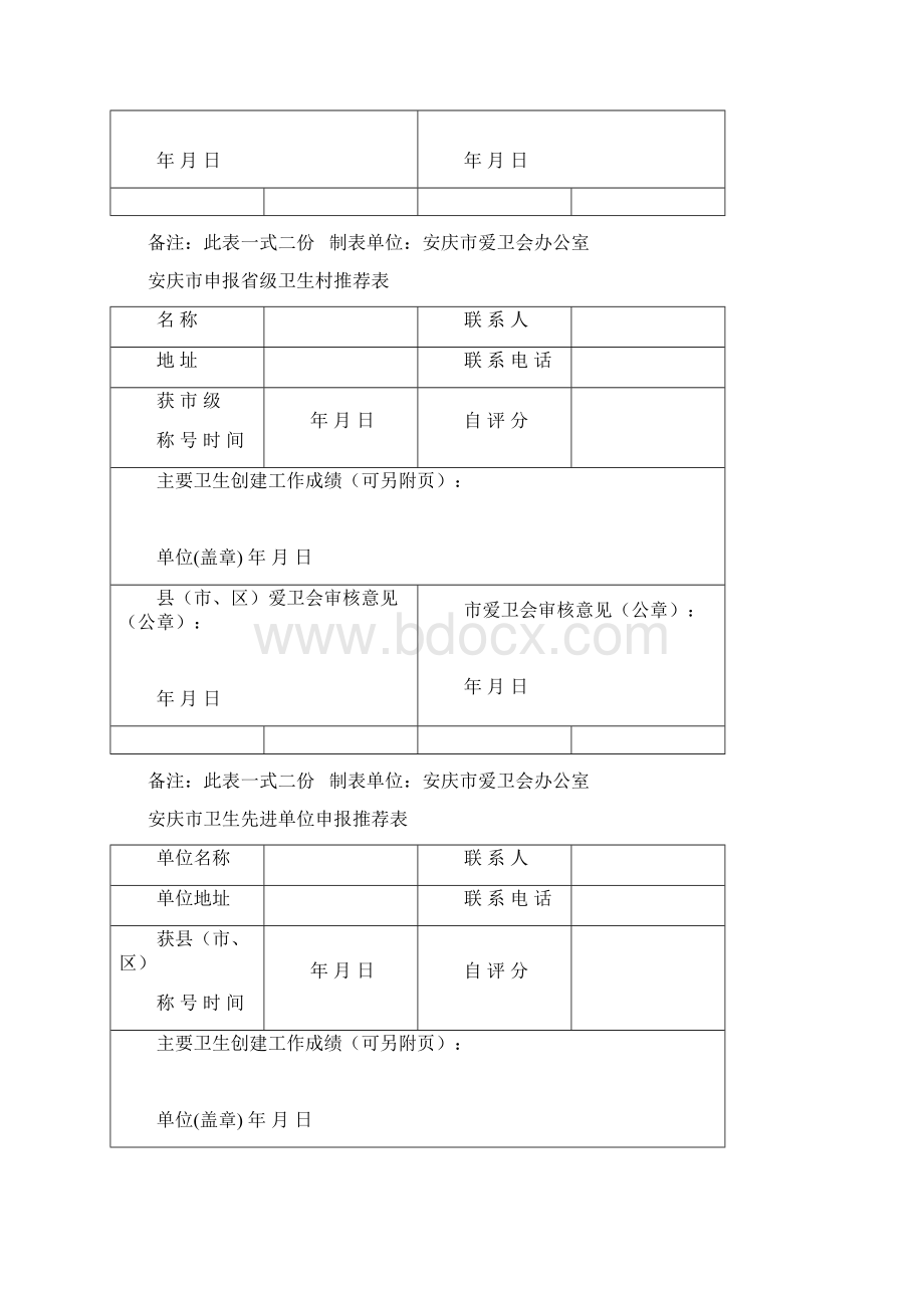 宜爱卫办4号.docx_第3页