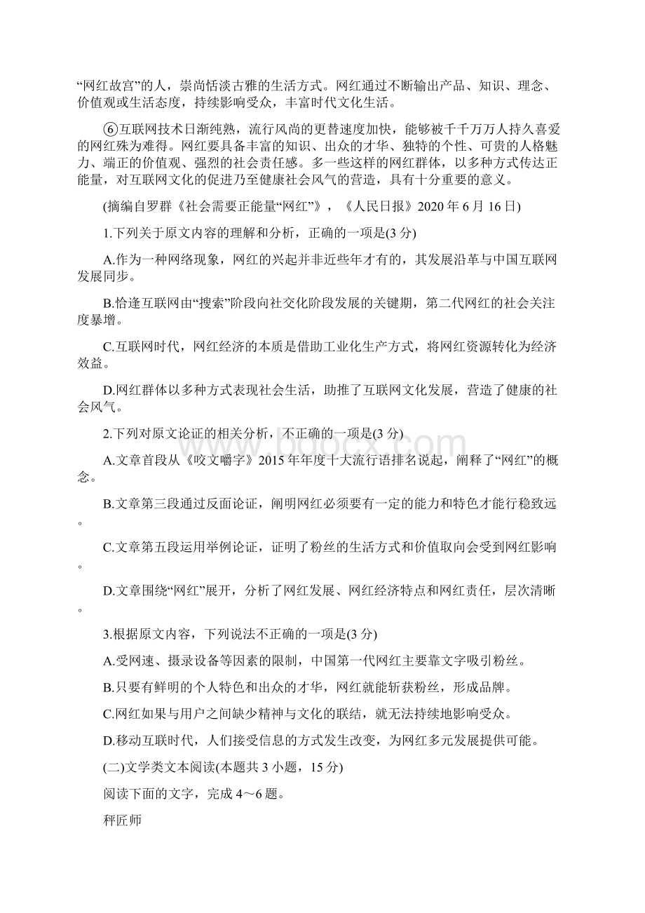 福建省一级达标校学年高一语文下学期期末质检试题.docx_第2页