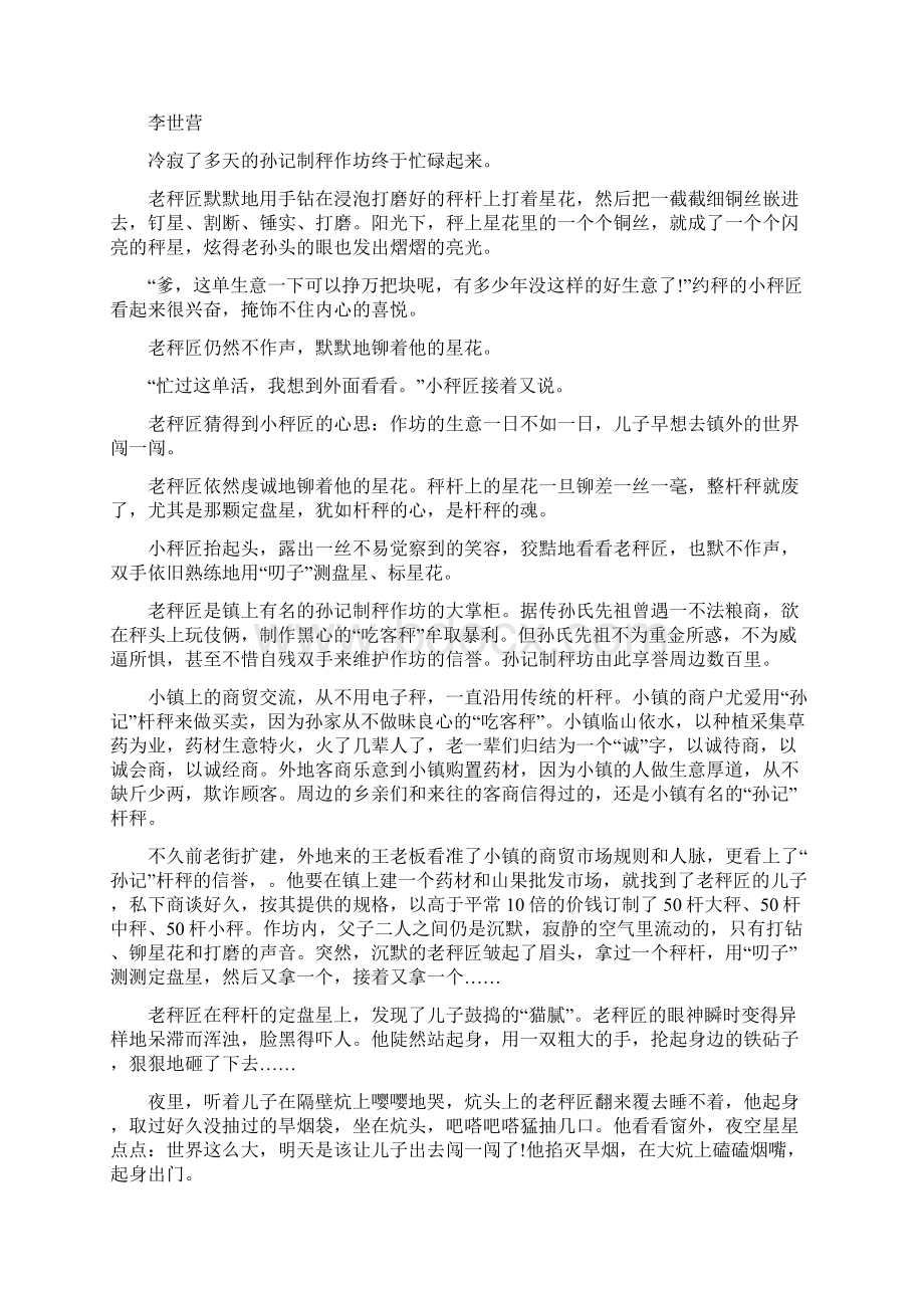 福建省一级达标校学年高一语文下学期期末质检试题.docx_第3页