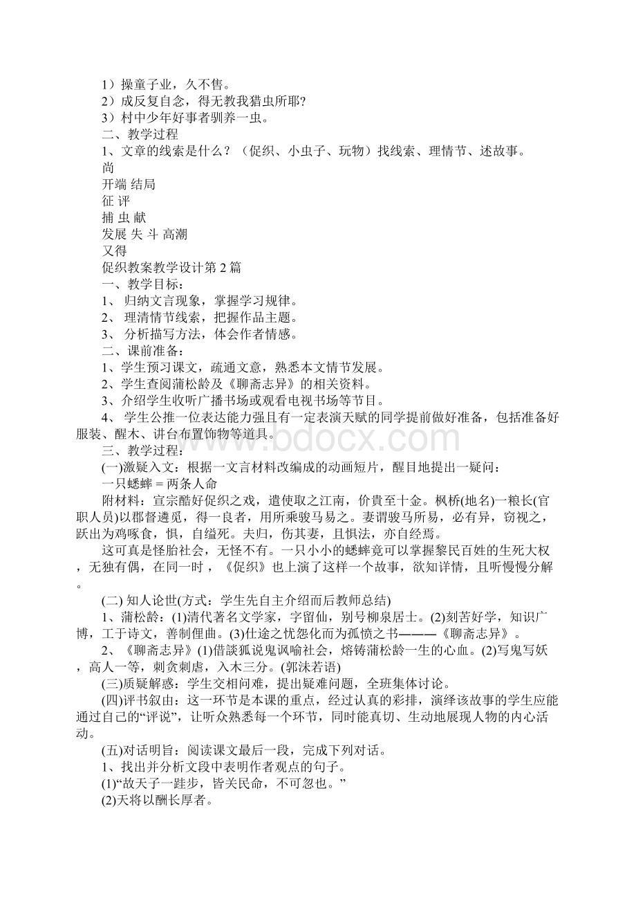 促织教案教学设计.docx_第3页