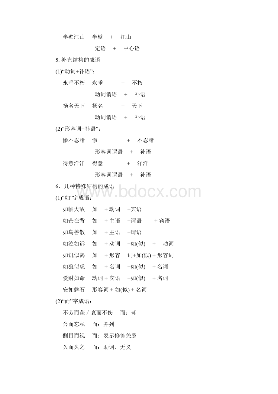 短语结构分析.docx_第3页