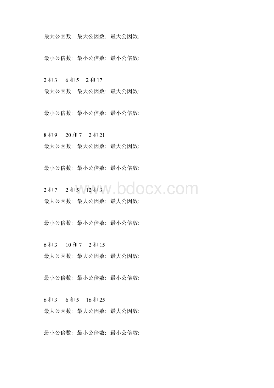 小学五年级数学下册求最大公因数和最小公倍数专项练习题 21.docx_第2页