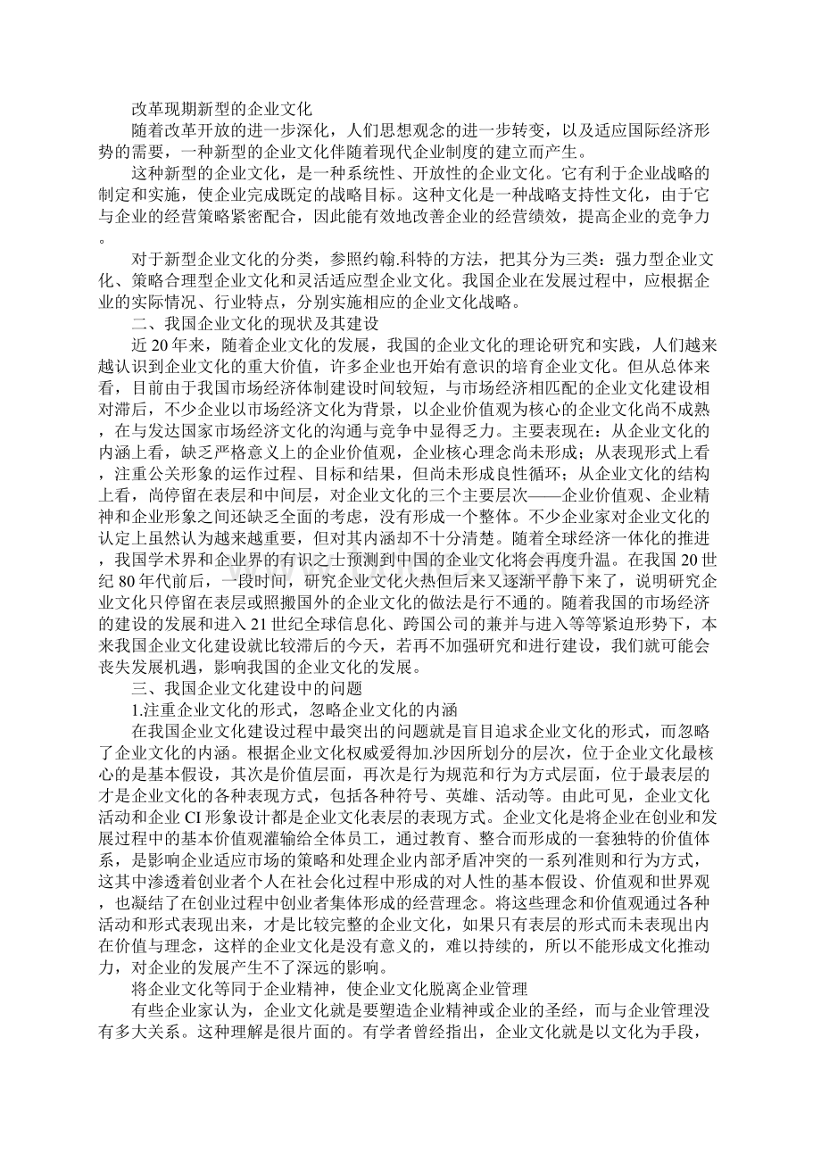 浅析我国企业文化建设Word格式.docx_第2页