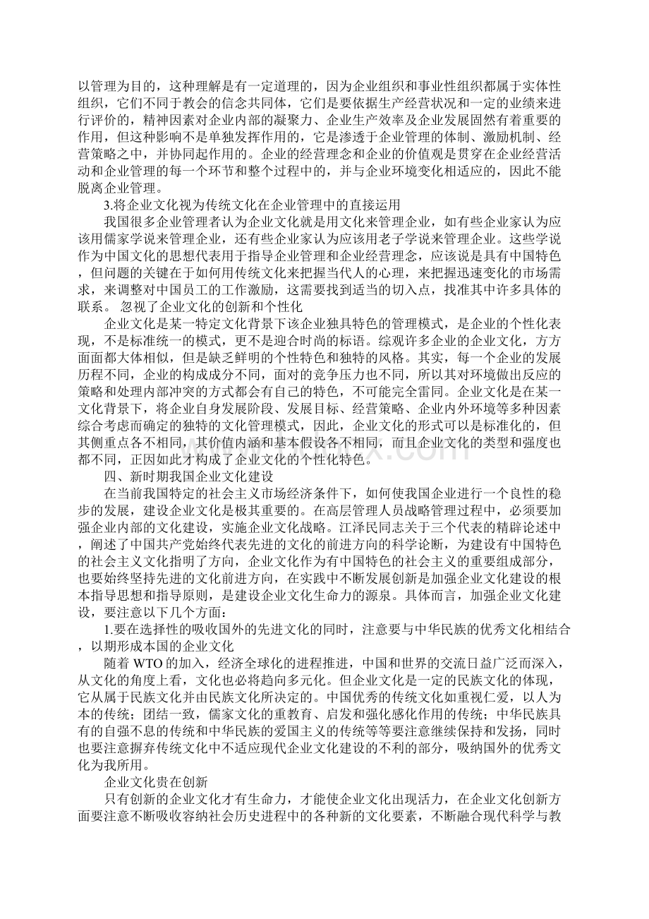 浅析我国企业文化建设Word格式.docx_第3页