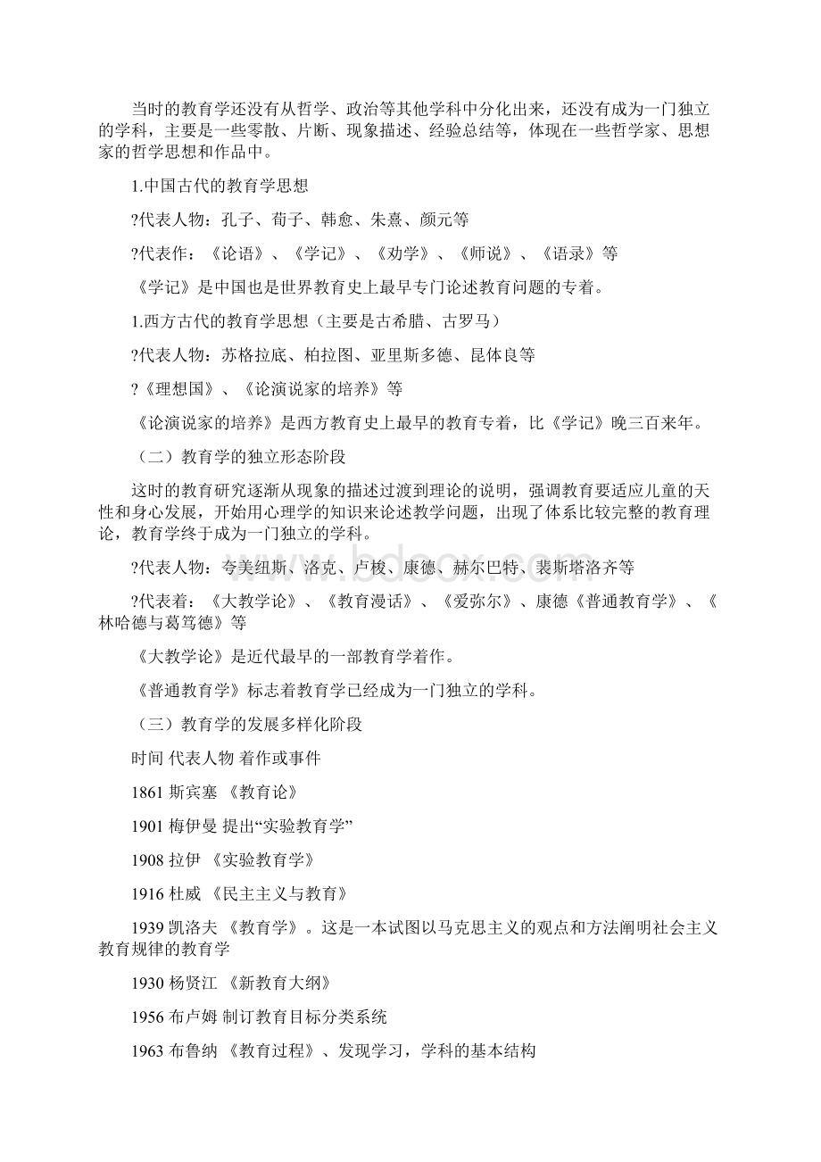 教育学基础期末考试重点整理试题库.docx_第3页