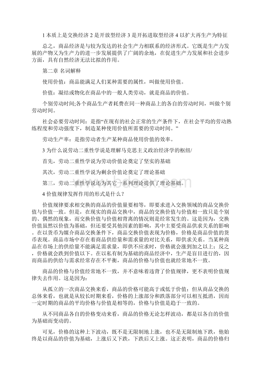 政治经济学知识点答案Word下载.docx_第2页