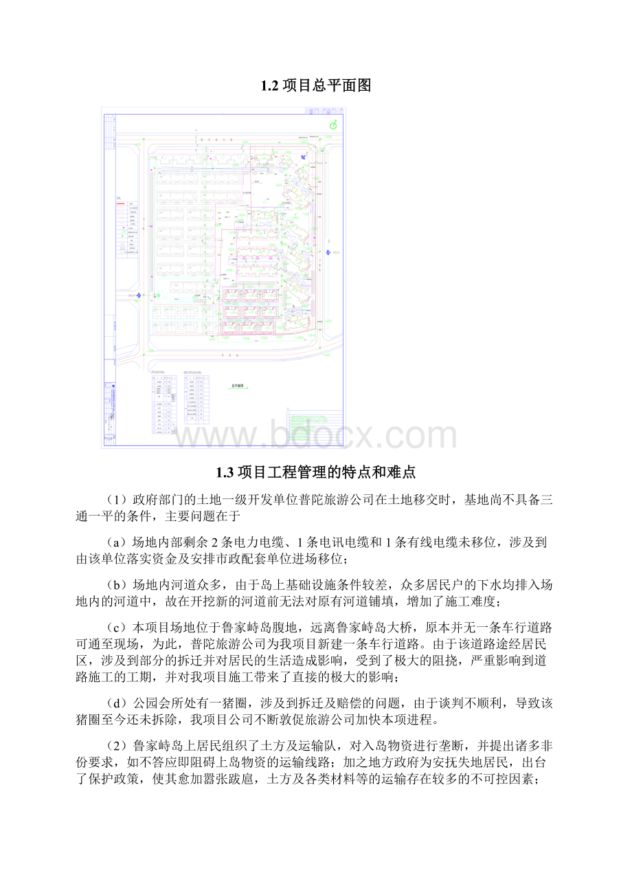 项目管理策划书工程实施1.docx_第3页