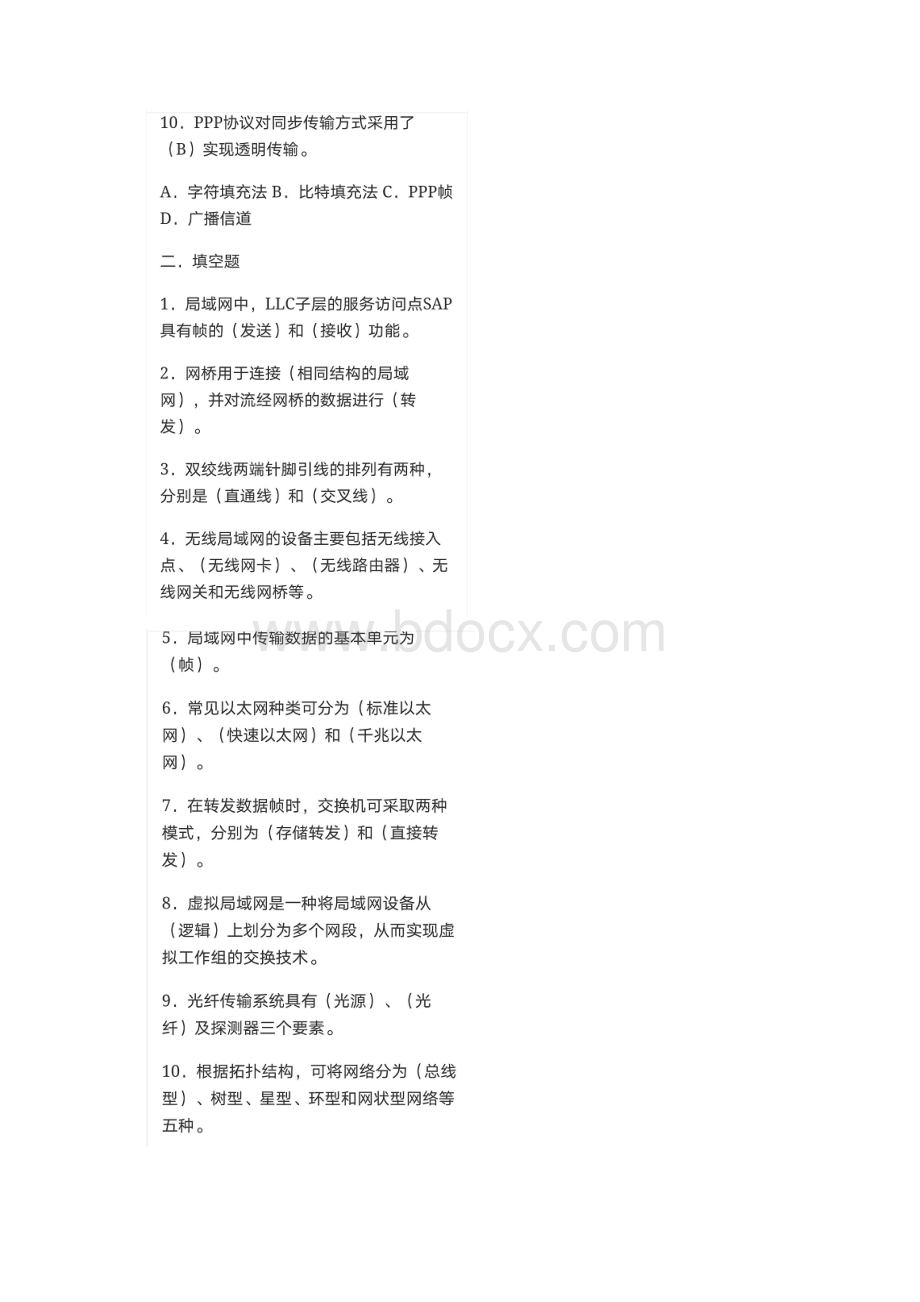 国家开放大学网络实用基础网络试题2期末考试复习题及参考答案.docx_第3页