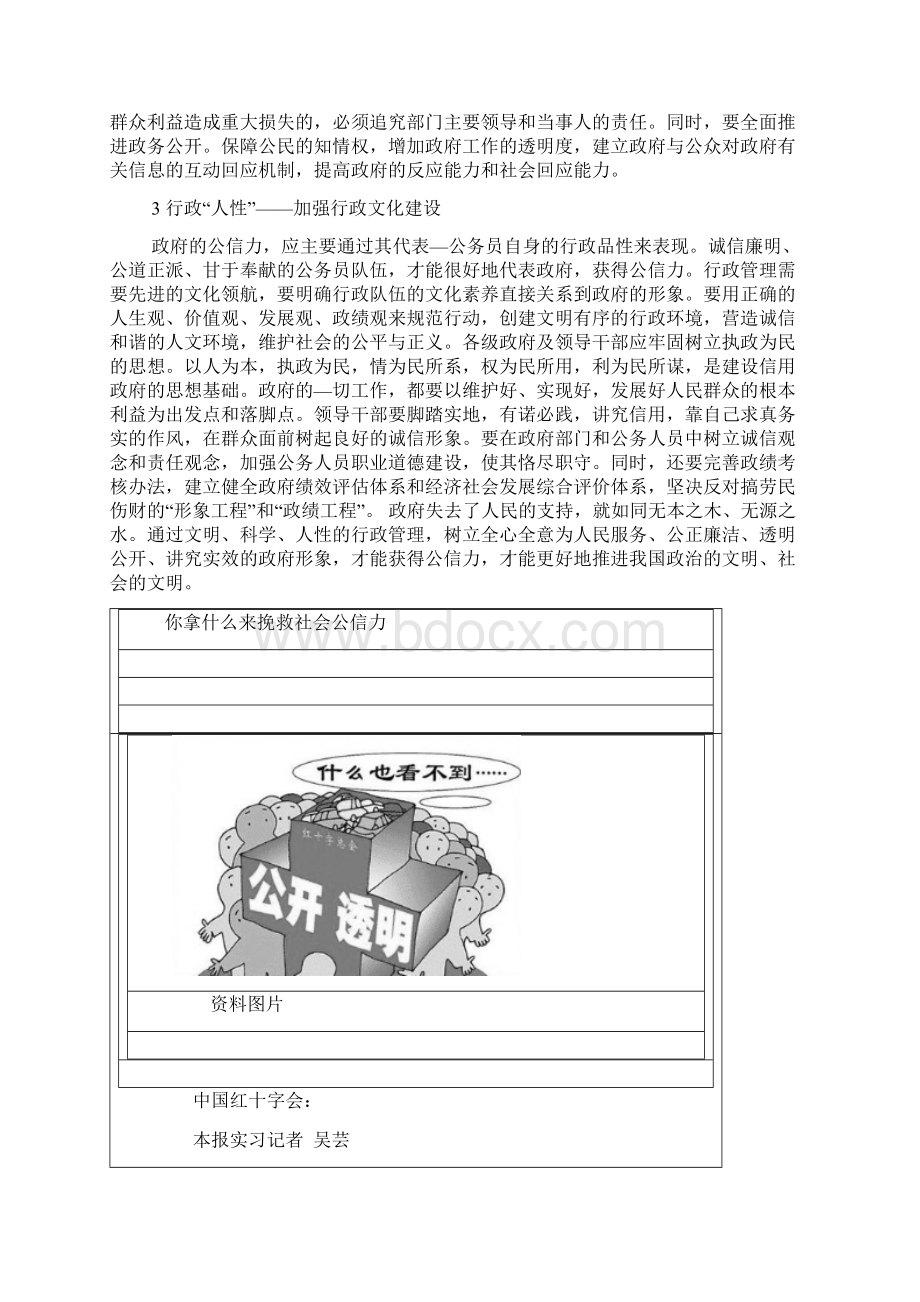 信用是市场经济的基石.docx_第3页