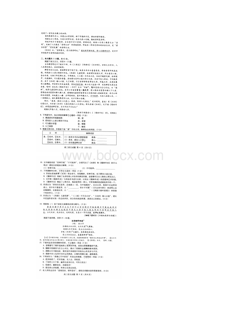 海淀一模北京市海淀区届高三下学期期中练习一模语文试题 扫描版含答案.docx_第3页