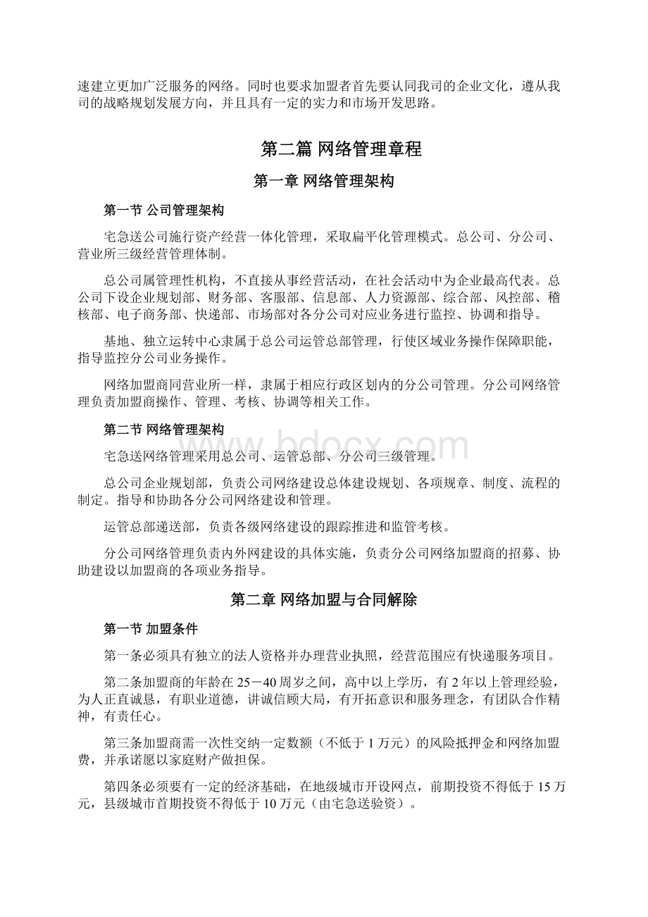 快递加盟商管理手册文档格式.docx_第3页