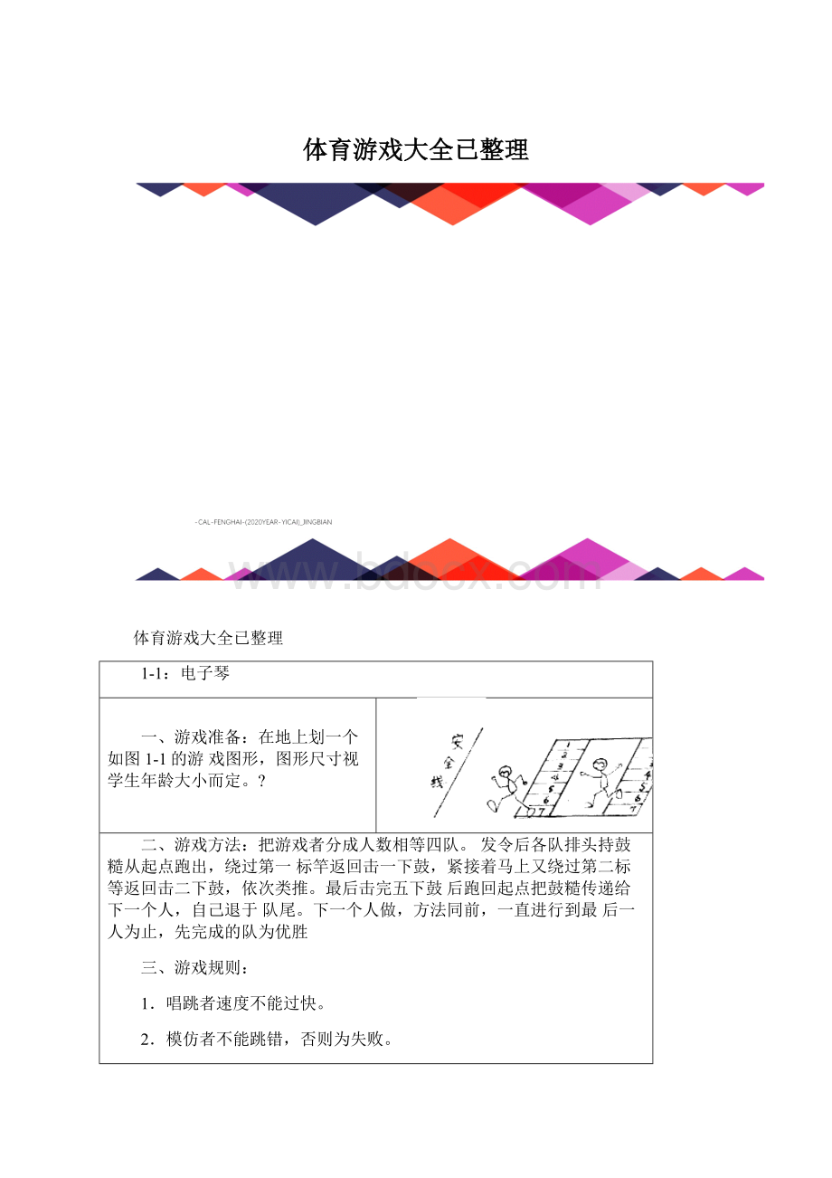 体育游戏大全已整理.docx_第1页