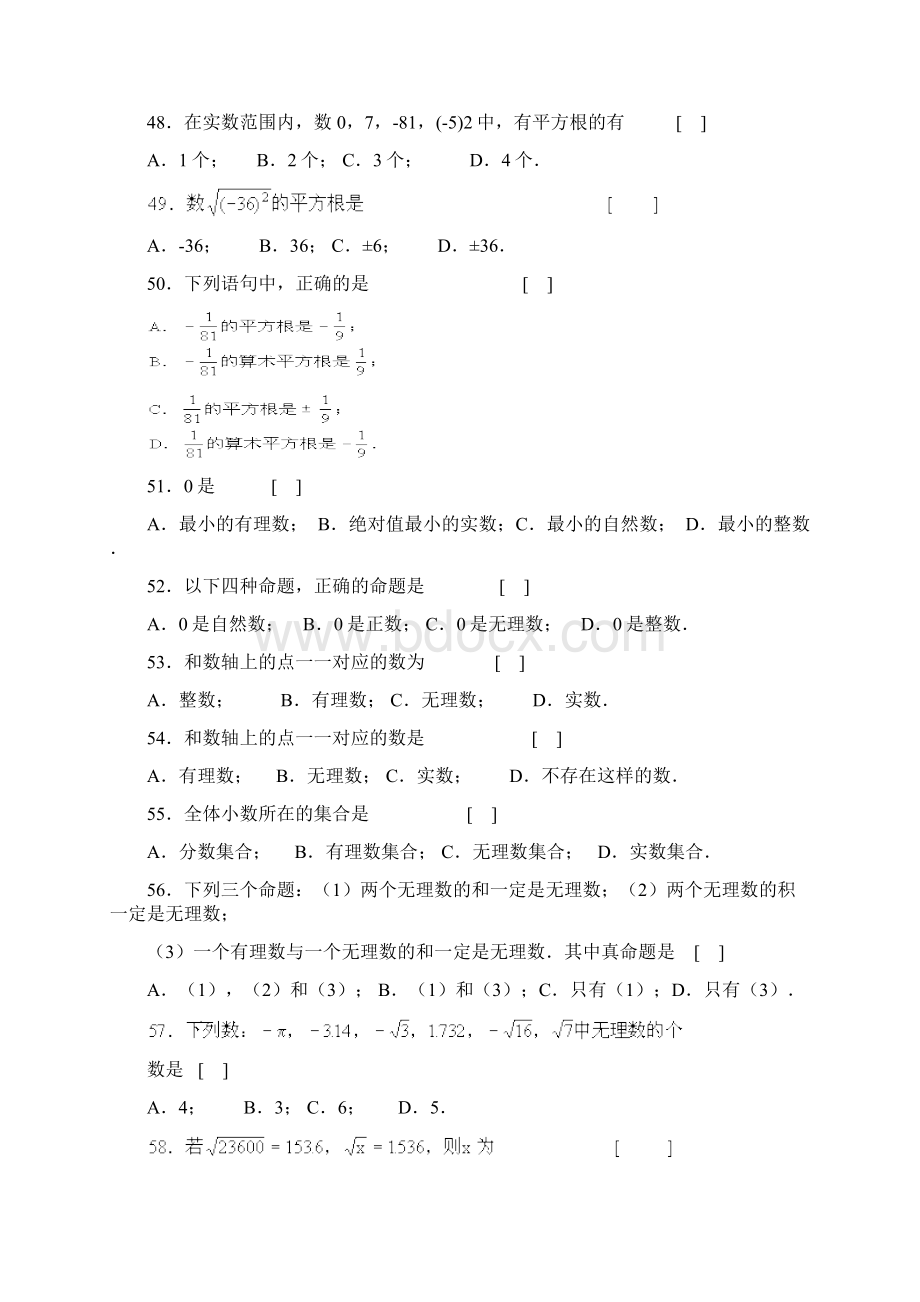 七年级下册平方根练习题及答案64369.docx_第3页