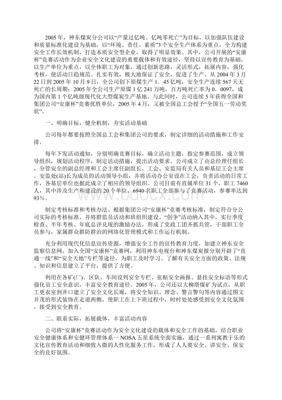 建设企业安全文化的有效载体.docx_第2页