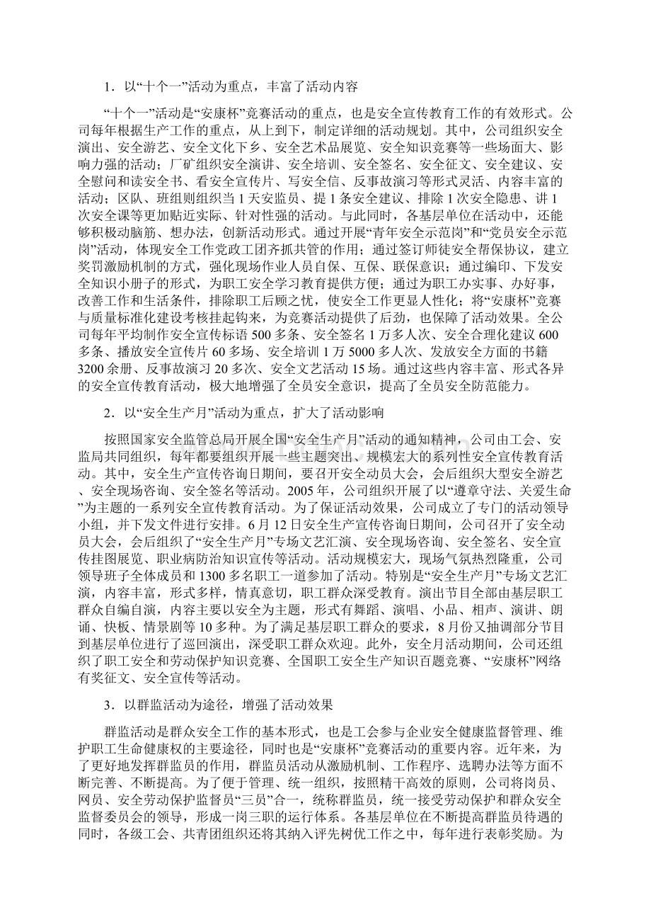 建设企业安全文化的有效载体.docx_第3页