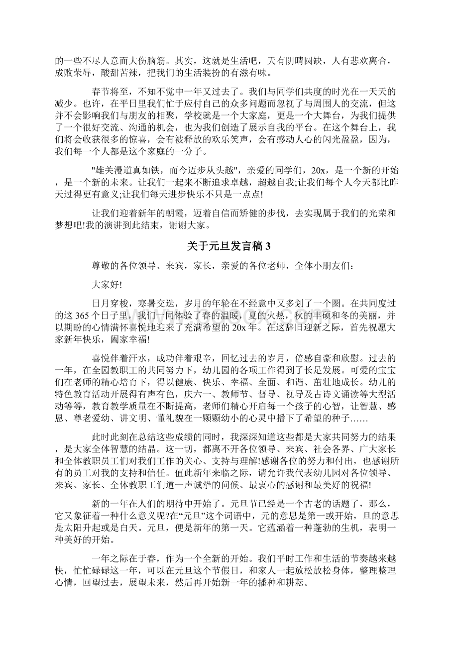 关于元旦发言稿.docx_第2页