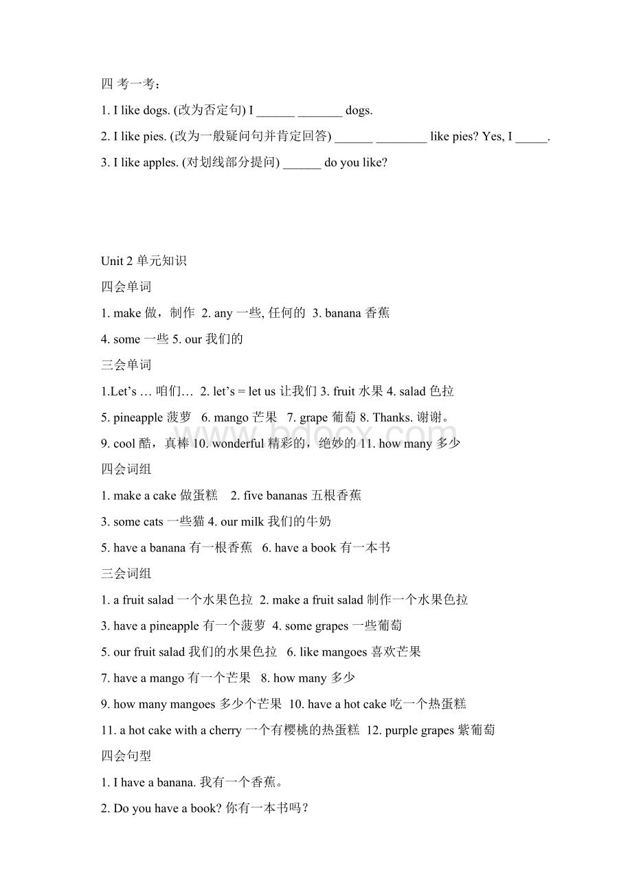 译林版4A各单元知识点整理集锦汇总.docx_第3页