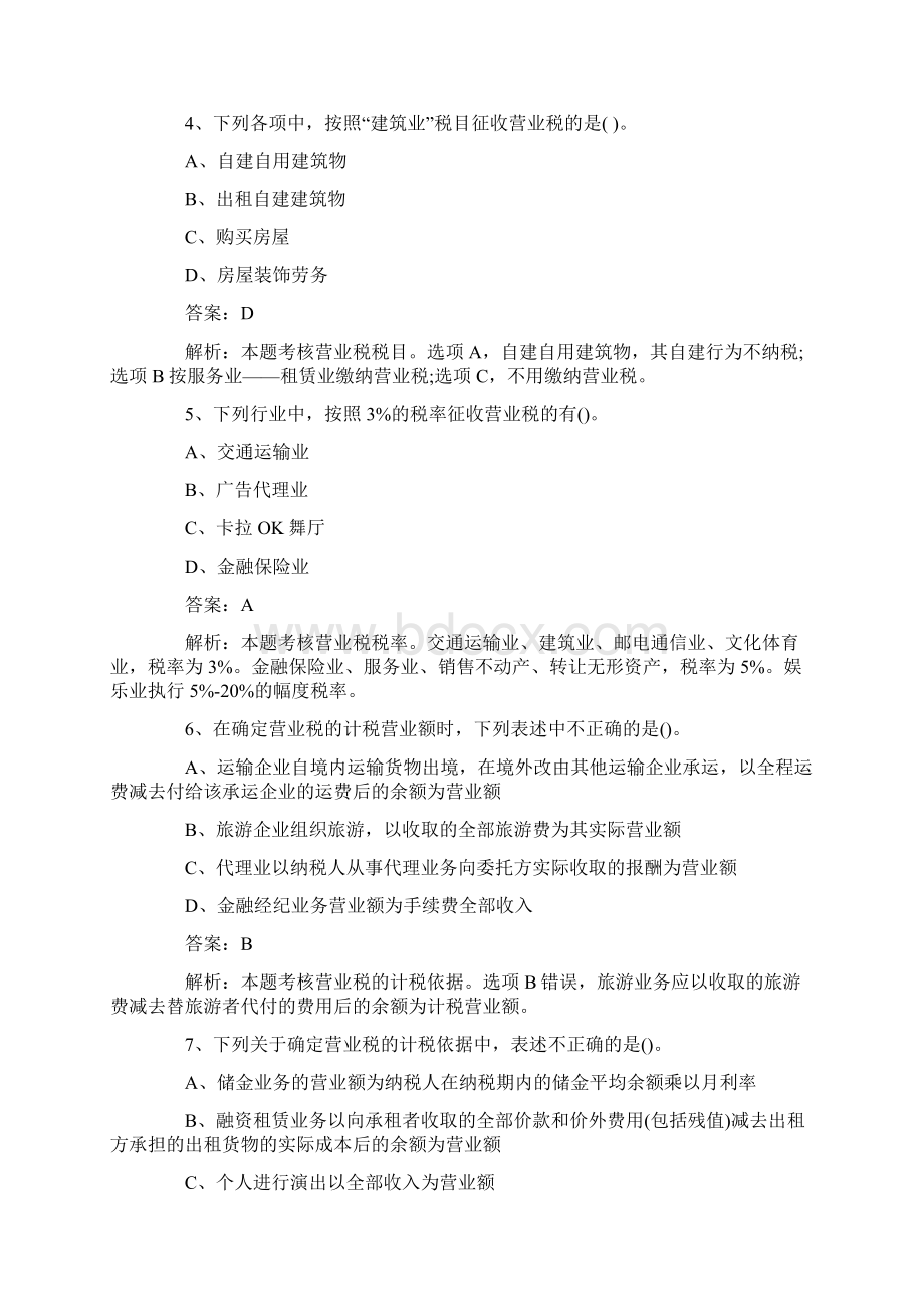 助理会计师考试模拟题Word文件下载.docx_第2页