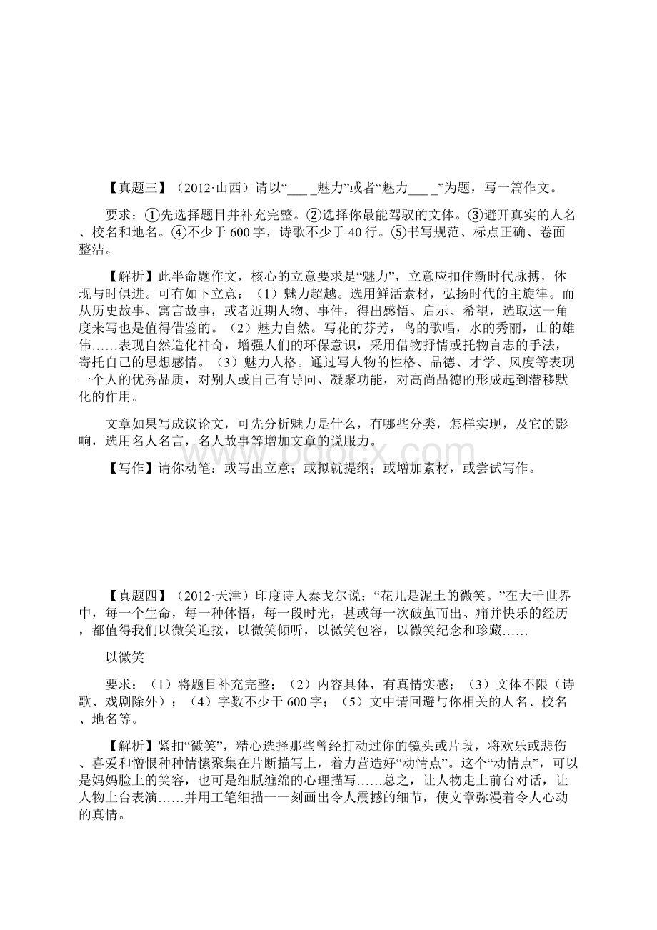 16专题十六半命题作文强化练习突破.docx_第2页