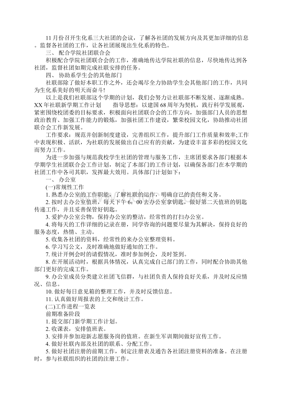 XX年社联新学期工作计划.docx_第2页