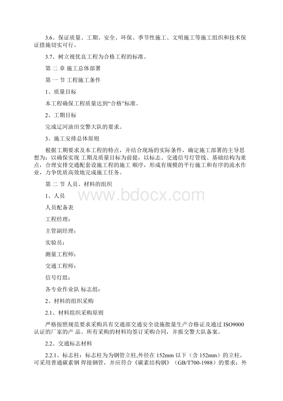 标志交通信号灯工程施工组织设计方案方案文档格式.docx_第2页