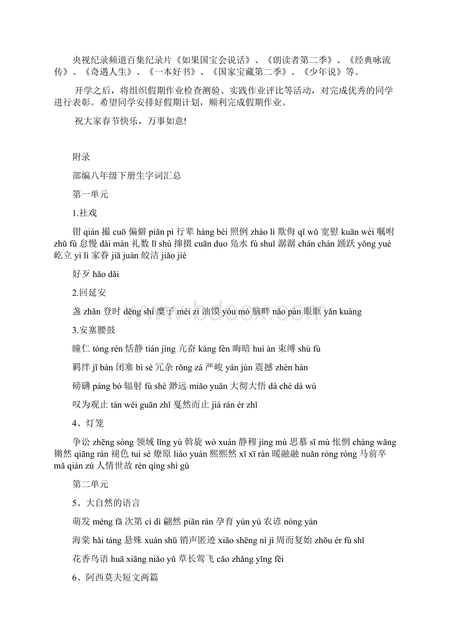 八年级语文寒假作业.docx_第2页