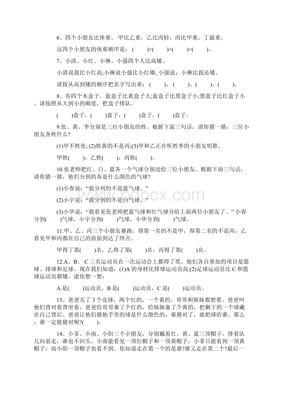 小学一年级数学练习题.docx_第2页