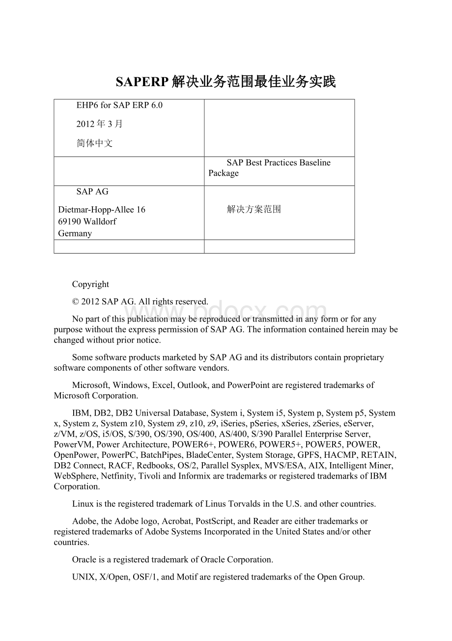 SAPERP解决业务范围最佳业务实践Word文档格式.docx